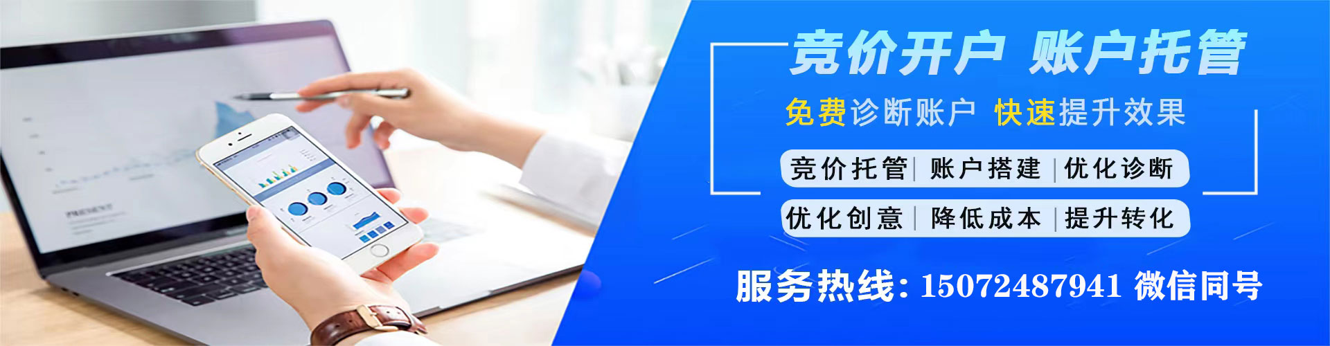 高要推广竞价